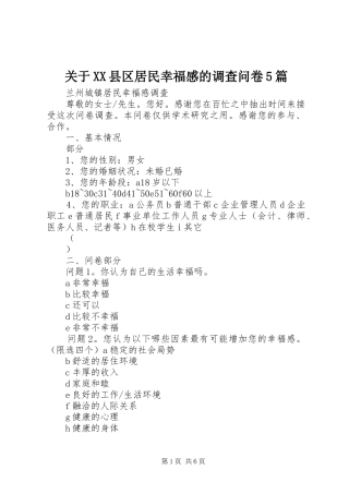 关于XX县区居民幸福感的调查问卷5篇