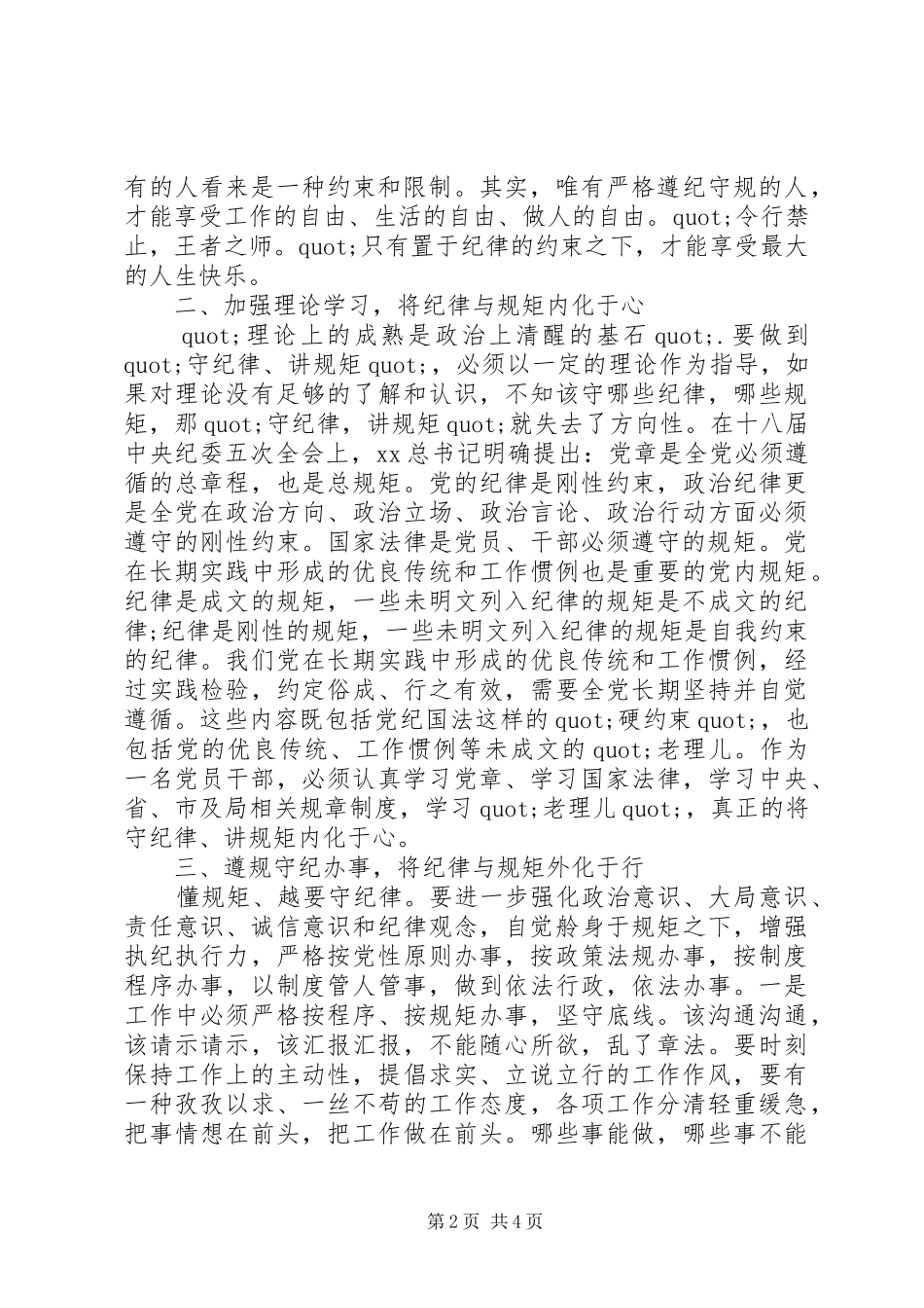 政治纪律和政治规矩心得体会_第2页