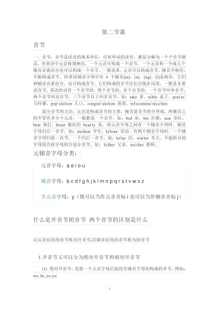 音标音节及习题 
