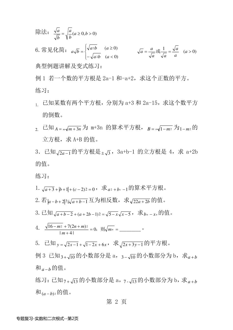 专题复习-实数和二次根式_第2页