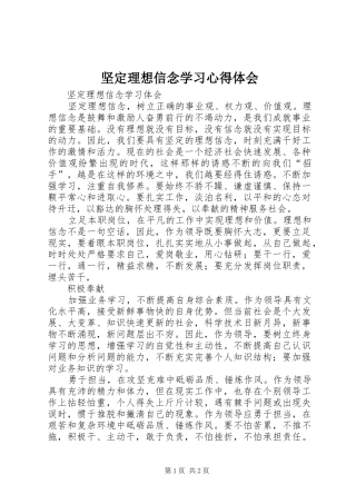 坚定理想信念学习心得体会