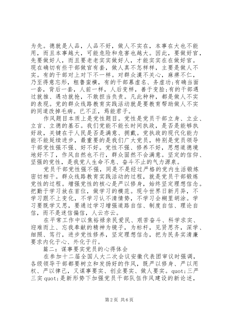 谋事要实党员的心得体会3篇_第2页