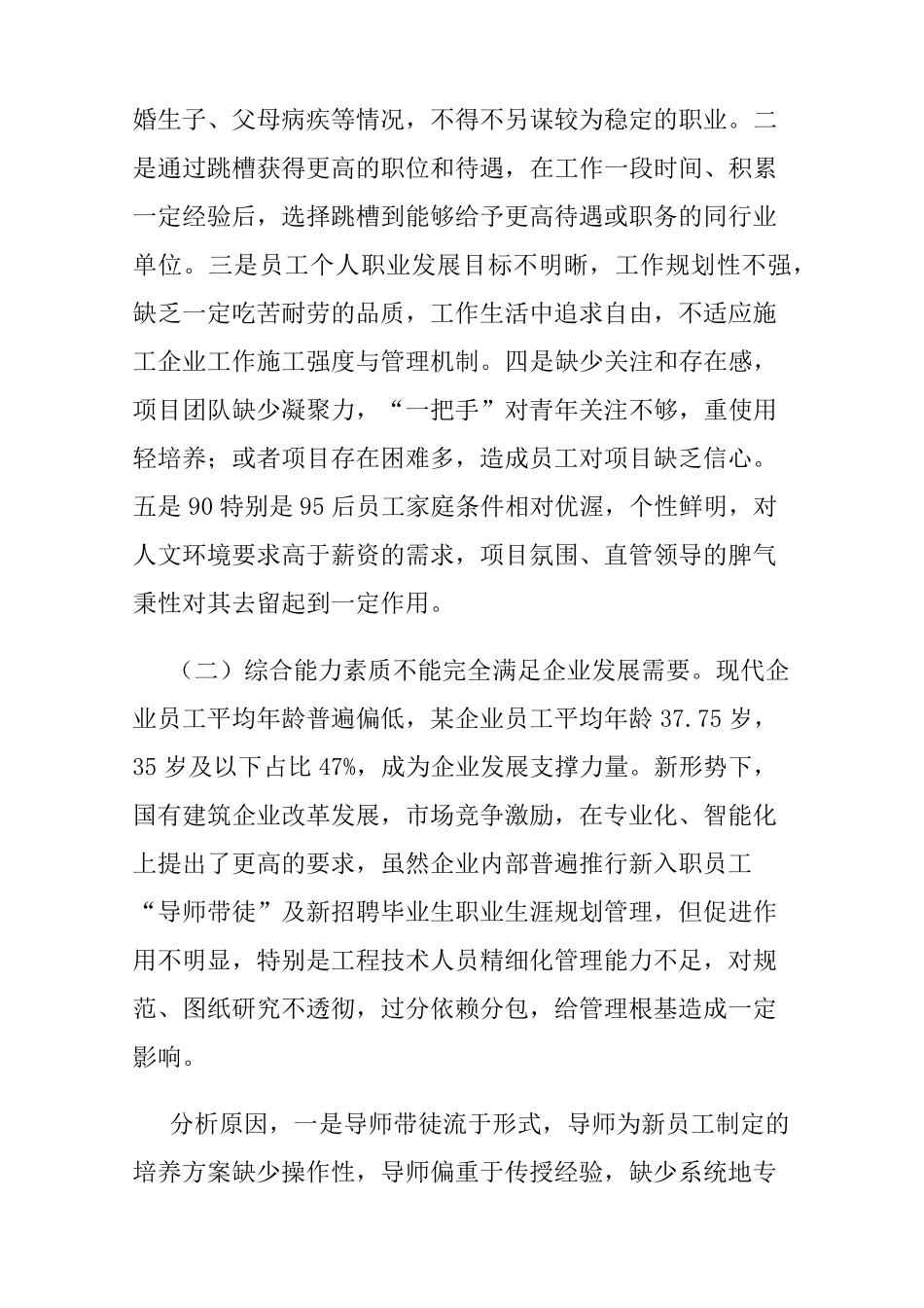 新形势下党建引领青年人才培养路径——以某国有建筑企业为例 _第2页