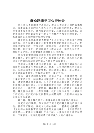 群众路线学习心得体会