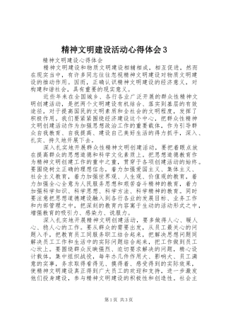 精神文明建设活动心得体会3 (5)