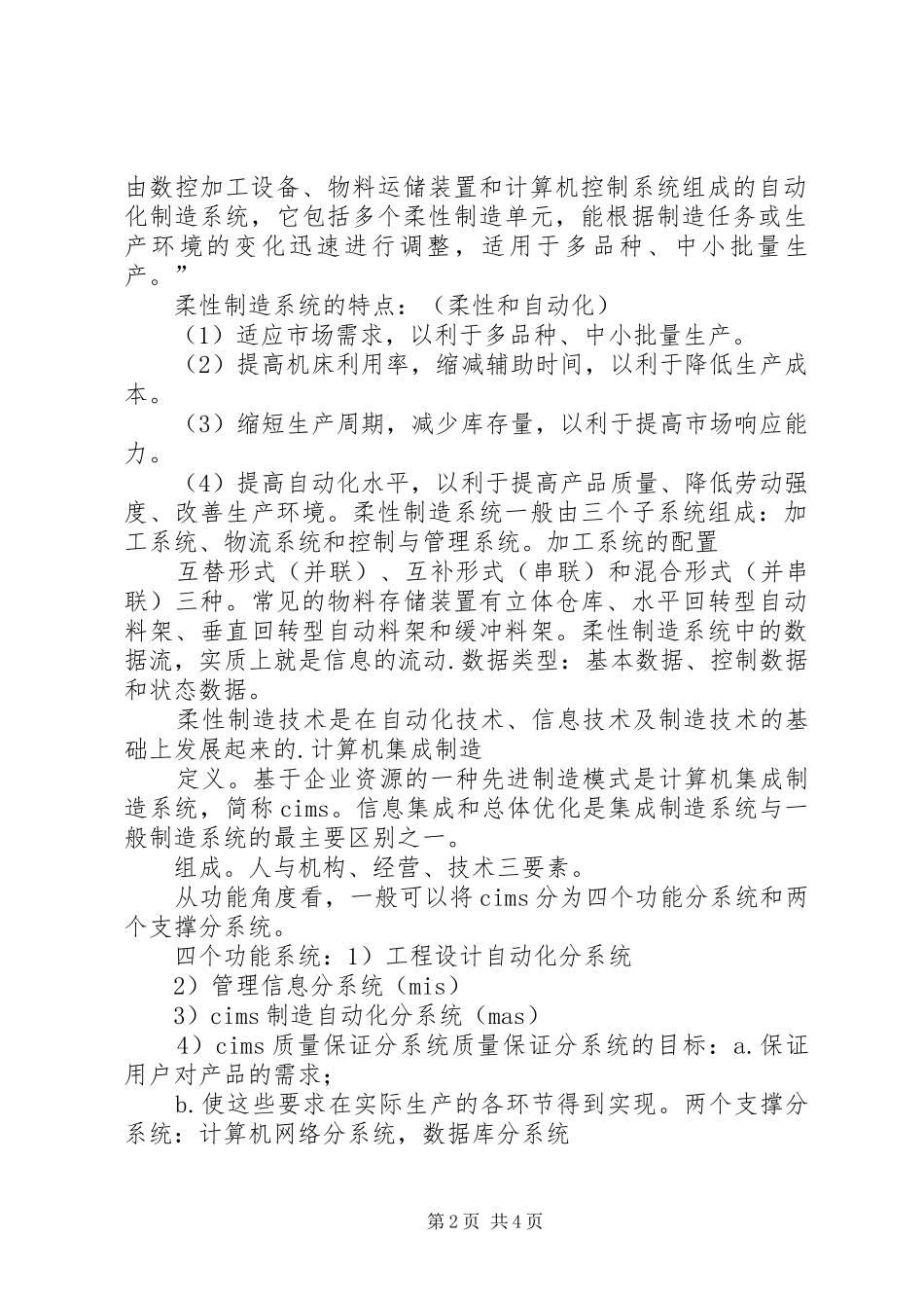 《先进制造技术基础》学习心得5篇_第2页