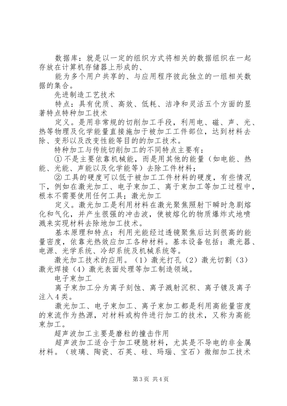 《先进制造技术基础》学习心得5篇_第3页