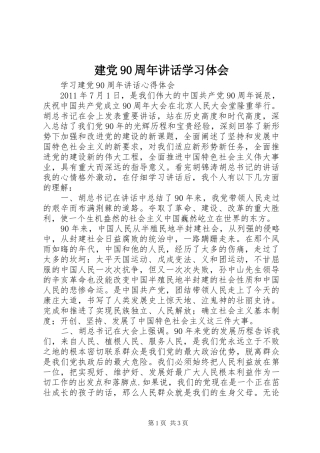 建党90周年讲话学习体会