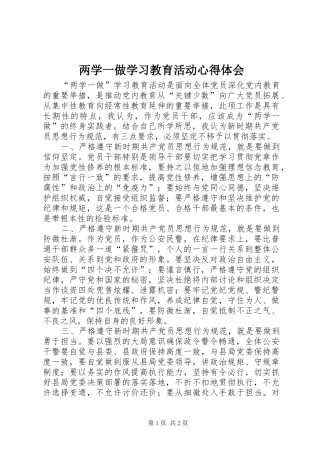 两学一做学习教育活动心得体会
