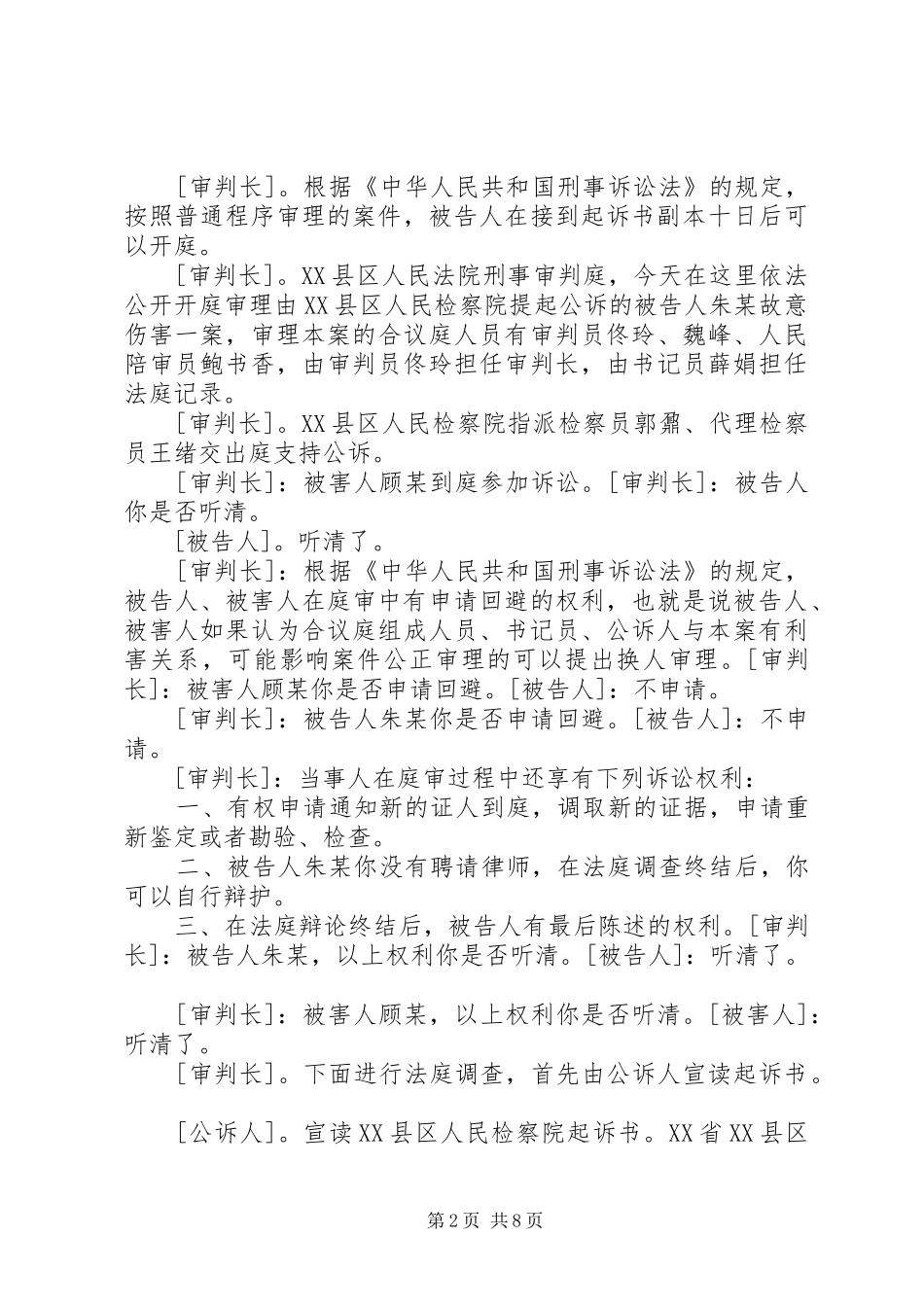 都兴旺故意伤害案心得体会_第2页