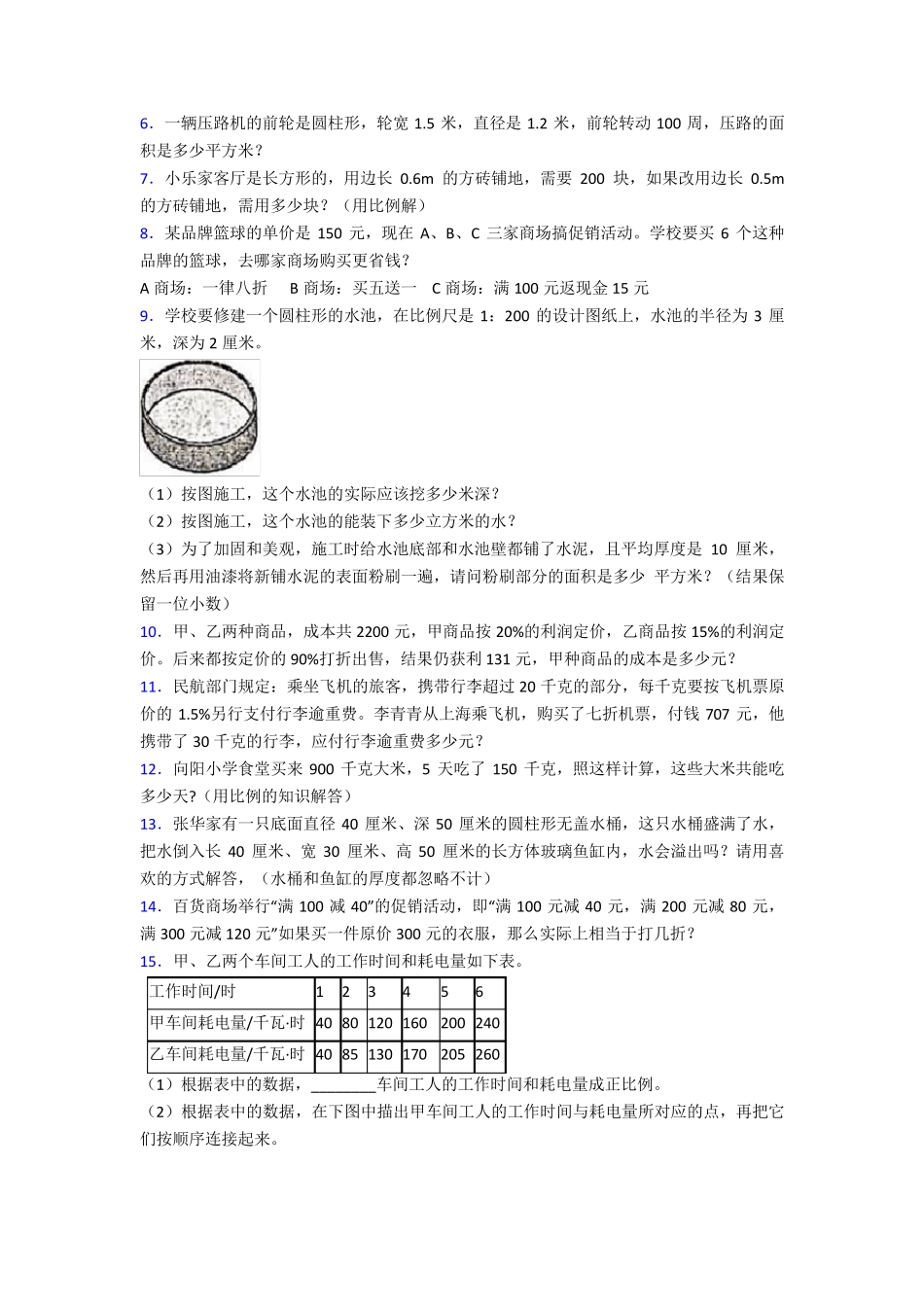 小升初数学解决问题解答应用题练习题30篇专项训练带答案解析(1)1_第2页