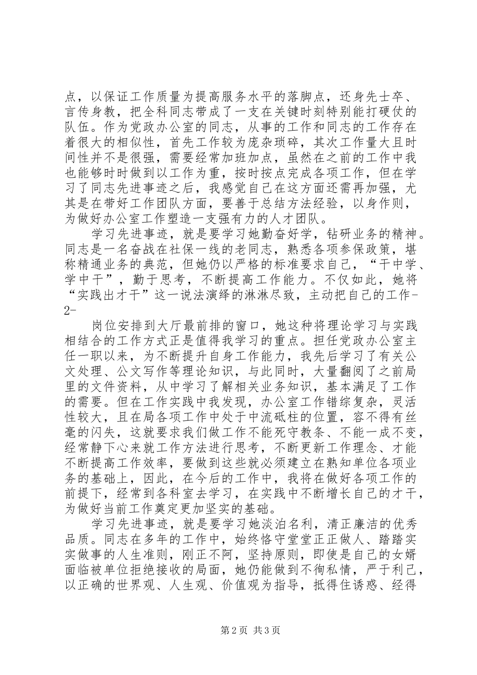 先进人物学习心得_第2页