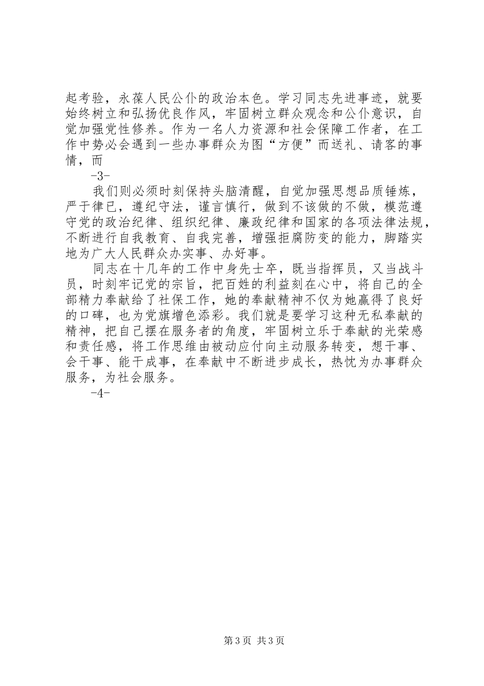 先进人物学习心得_第3页