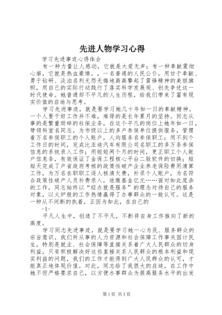 先进人物学习心得