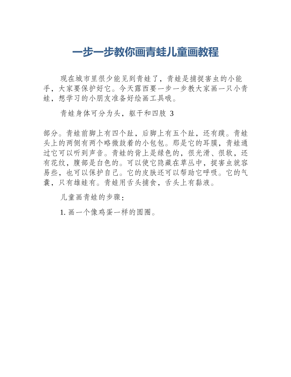 一步一步教你画青蛙儿童画教程_第1页