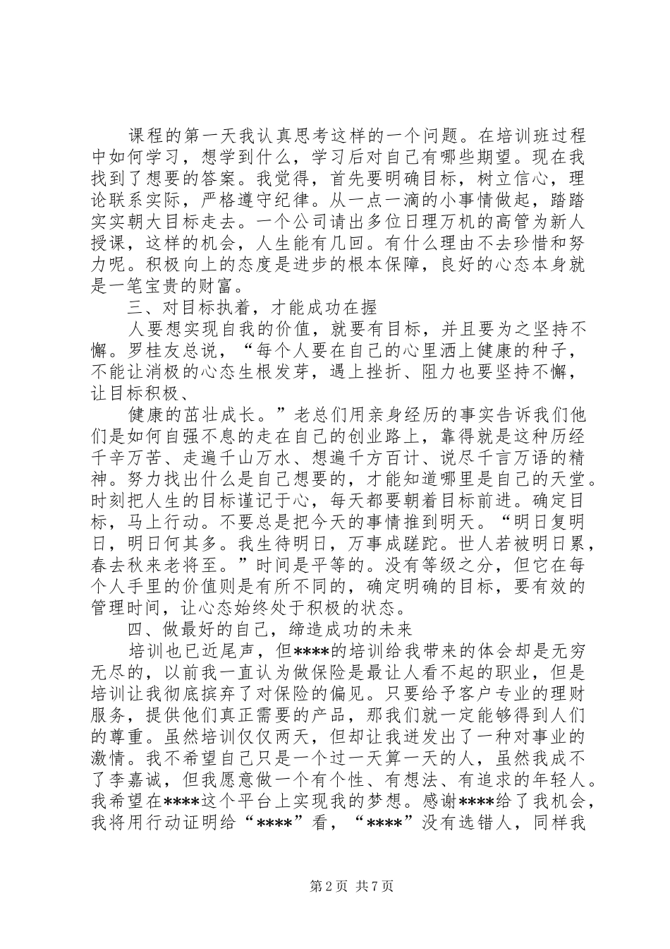 保险学习心得体会_3_第2页