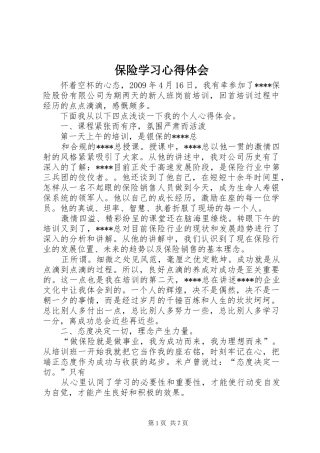 保险学习心得体会_3