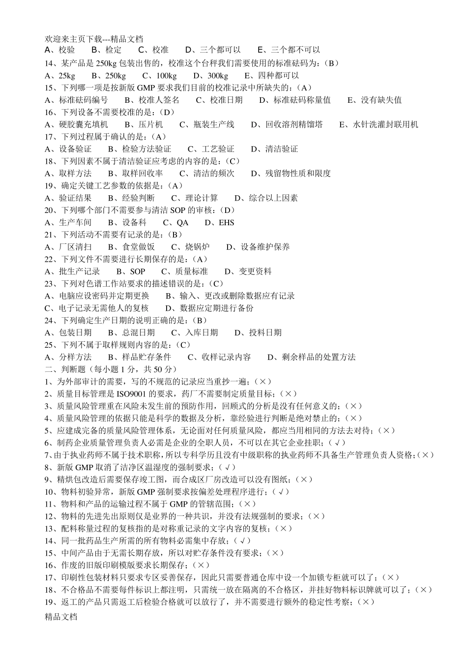 新版GMP基础知识培训试题及答案_第2页