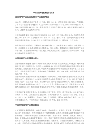 中国白羽肉鸡发展现状与未来