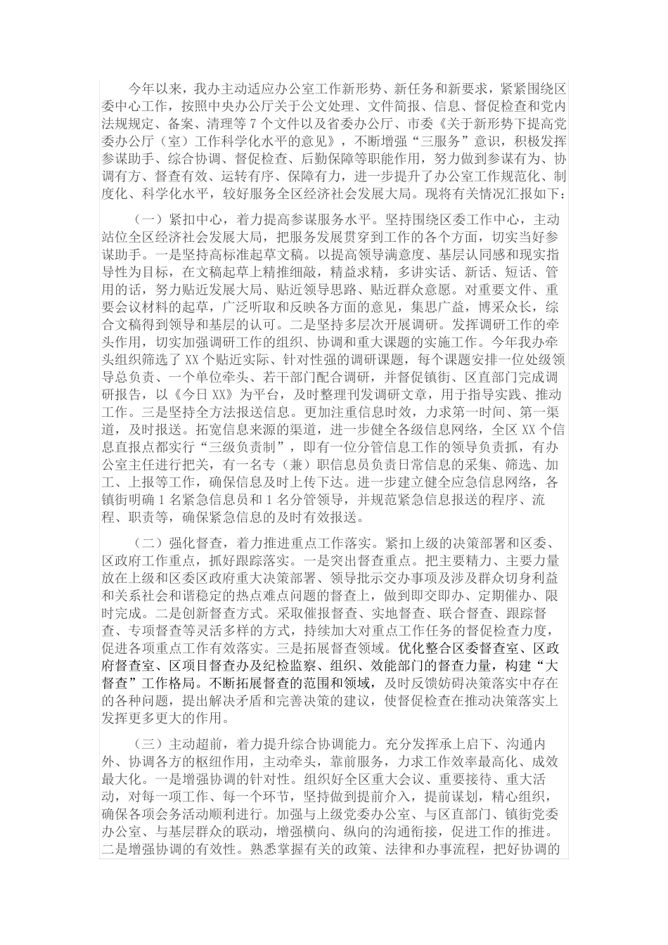 在全市党委办公室主任座谈会上的发言 _第1页