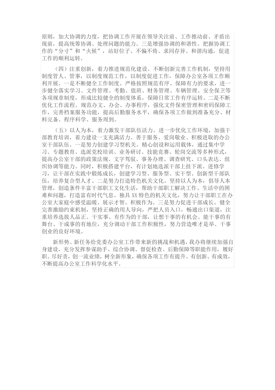 在全市党委办公室主任座谈会上的发言 _第2页