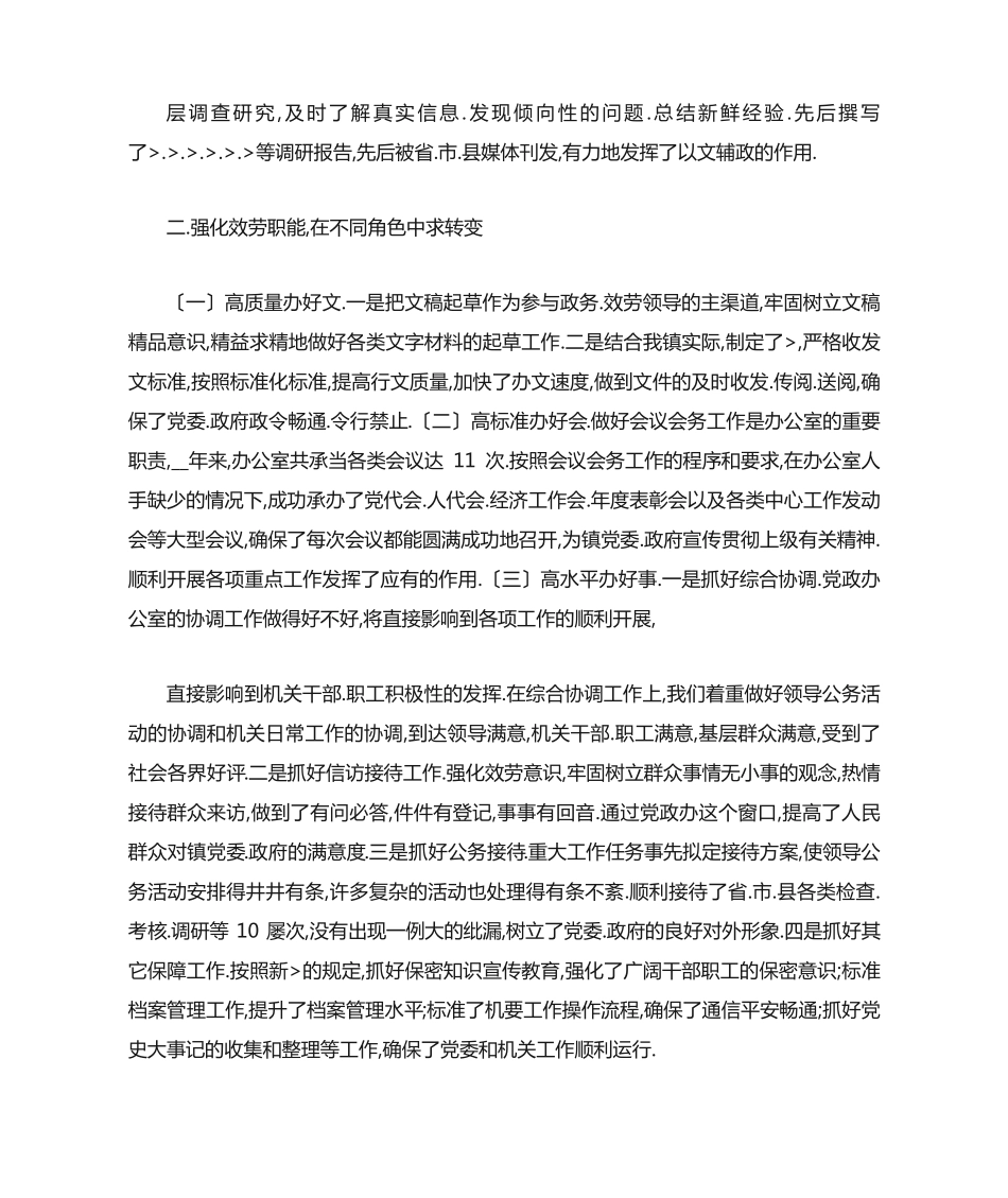 镇党政办公室经验交流发言材料 _第2页