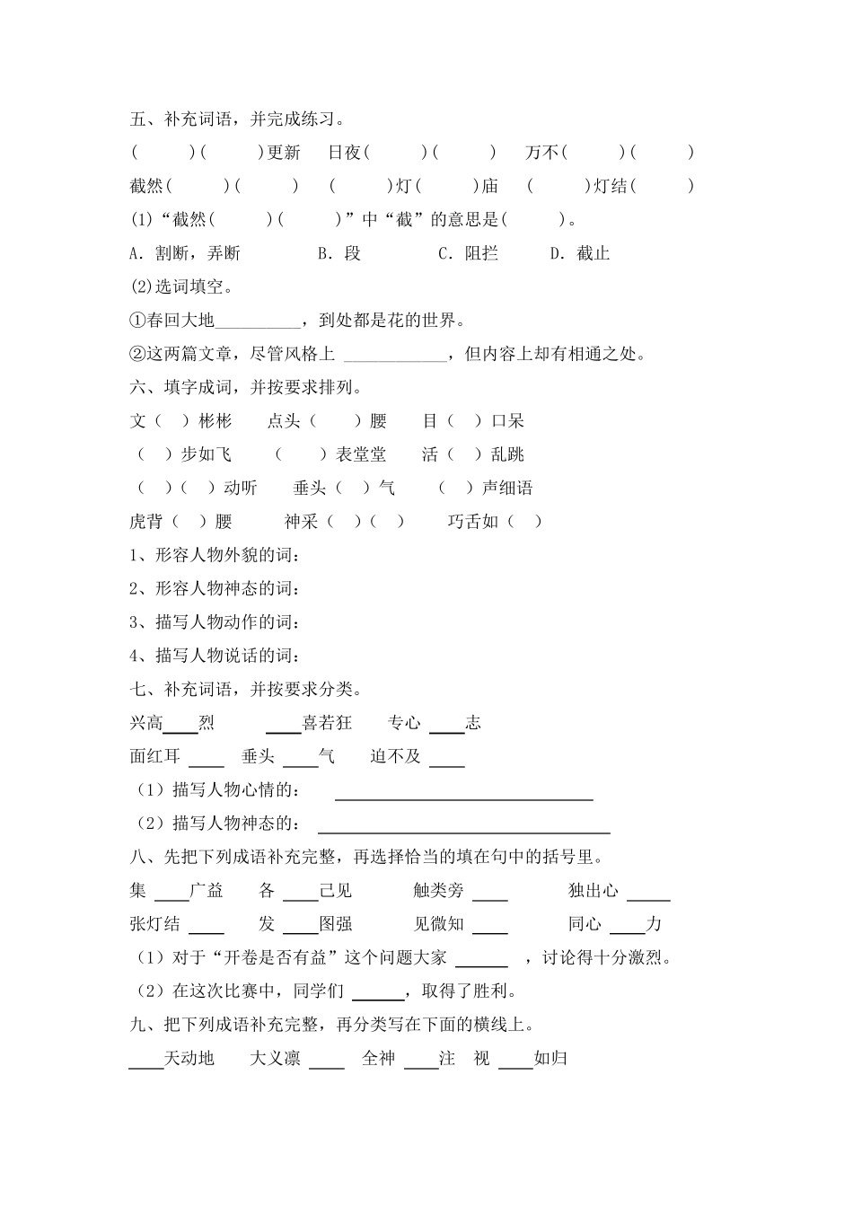 小升初语文基础知识期末专项复习——成语(有答案解析) _第2页