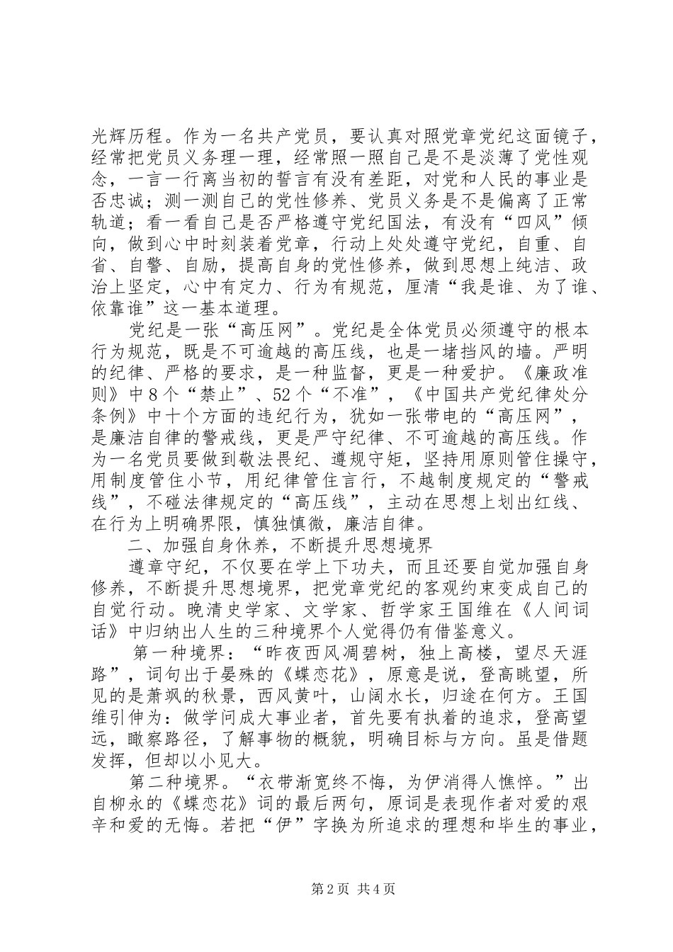 学习两学一做心得_第2页