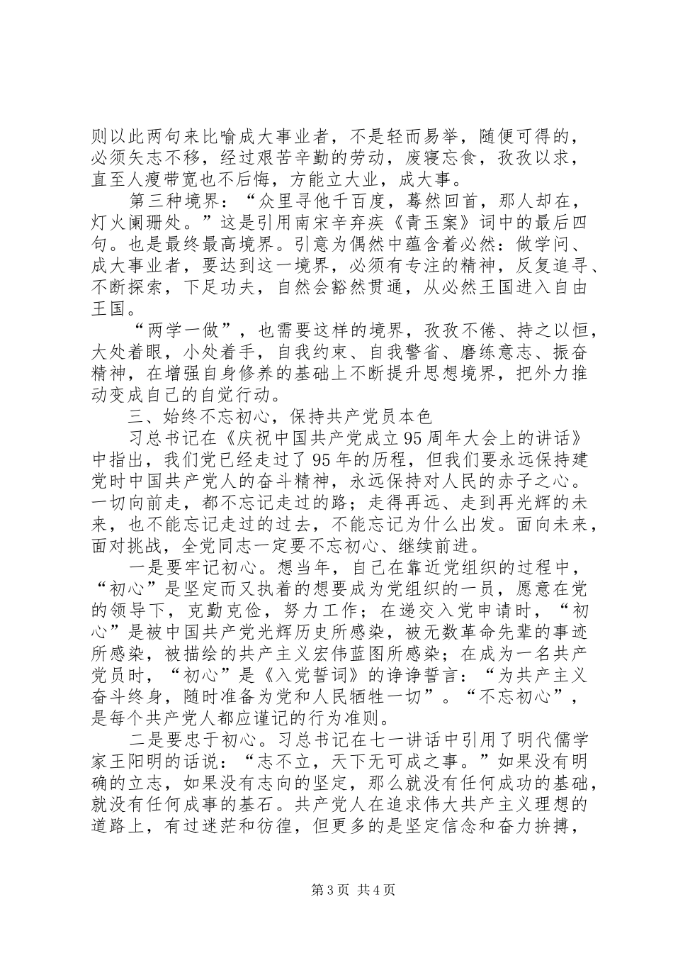 学习两学一做心得_第3页