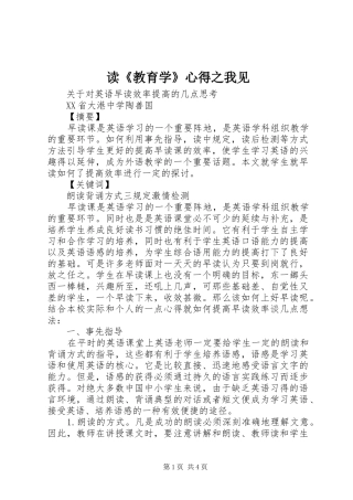 读《教育学》心得之我见