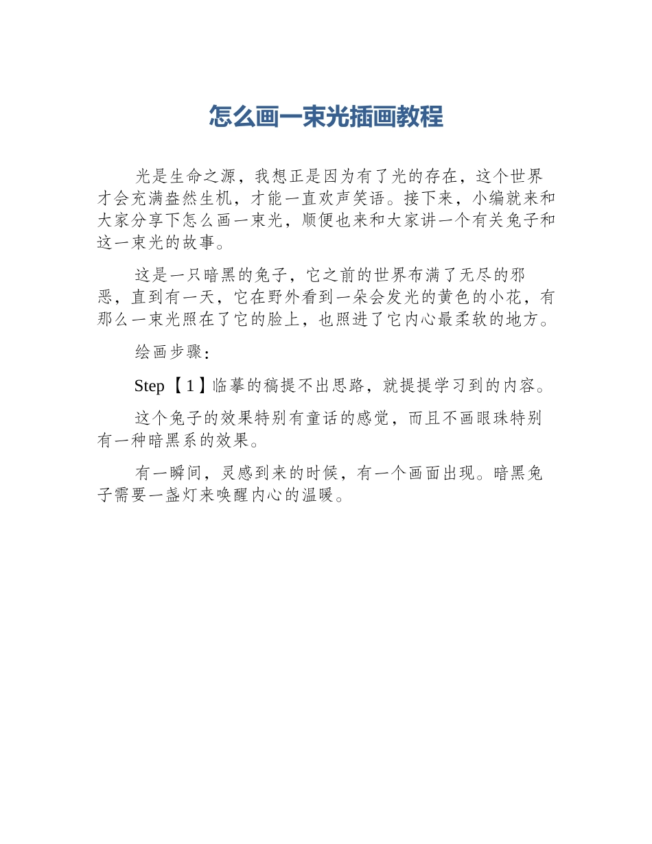 怎么画一束光插画教程_第1页