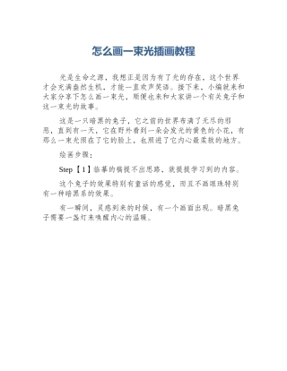 怎么画一束光插画教程