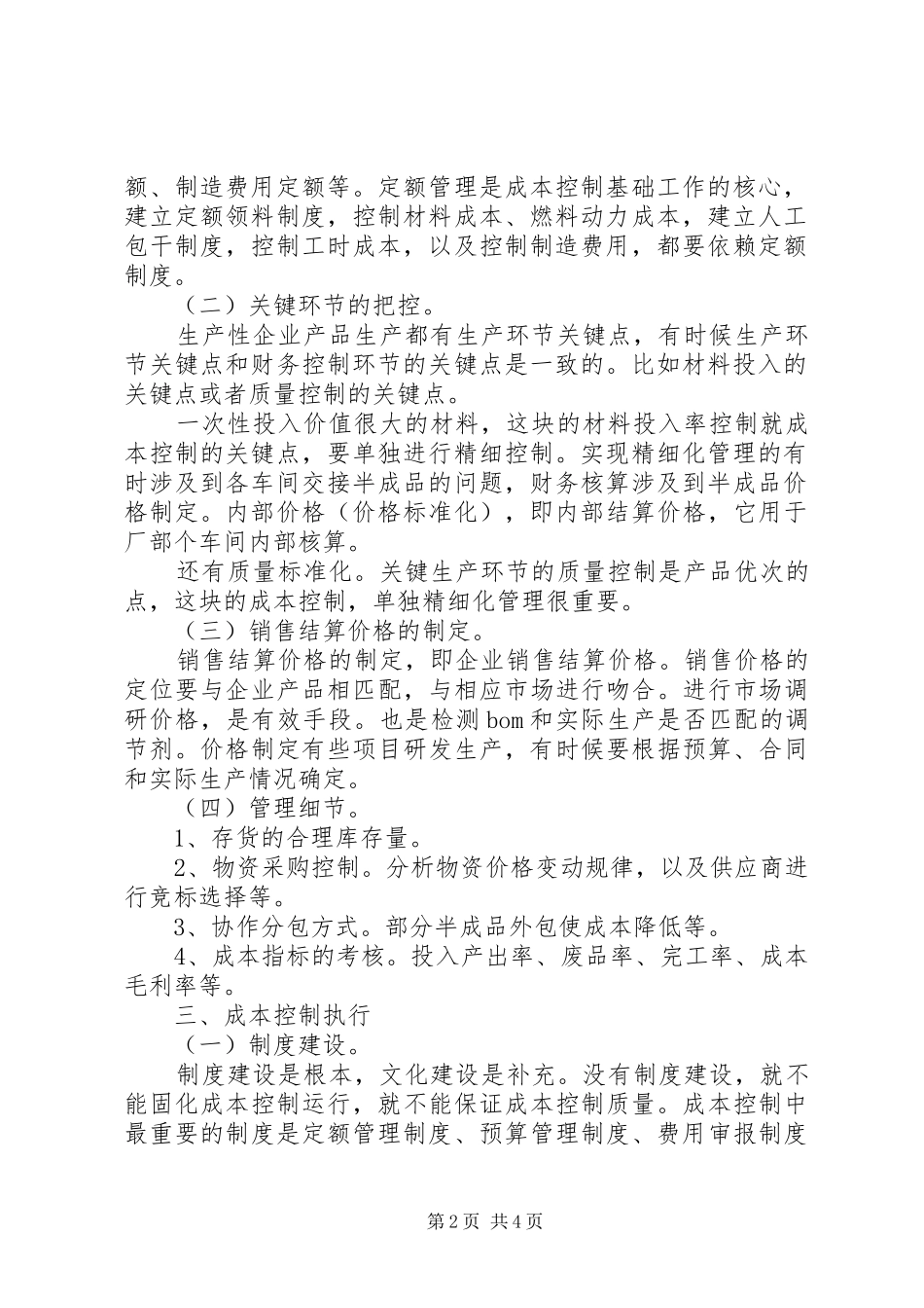 质量与成本控制学习心得_第2页