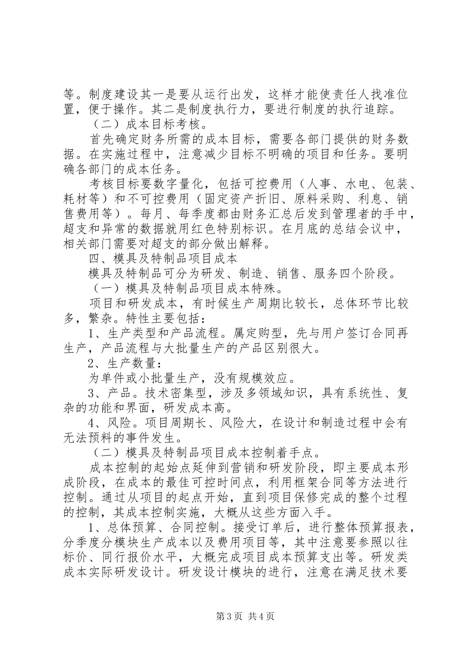 质量与成本控制学习心得_第3页