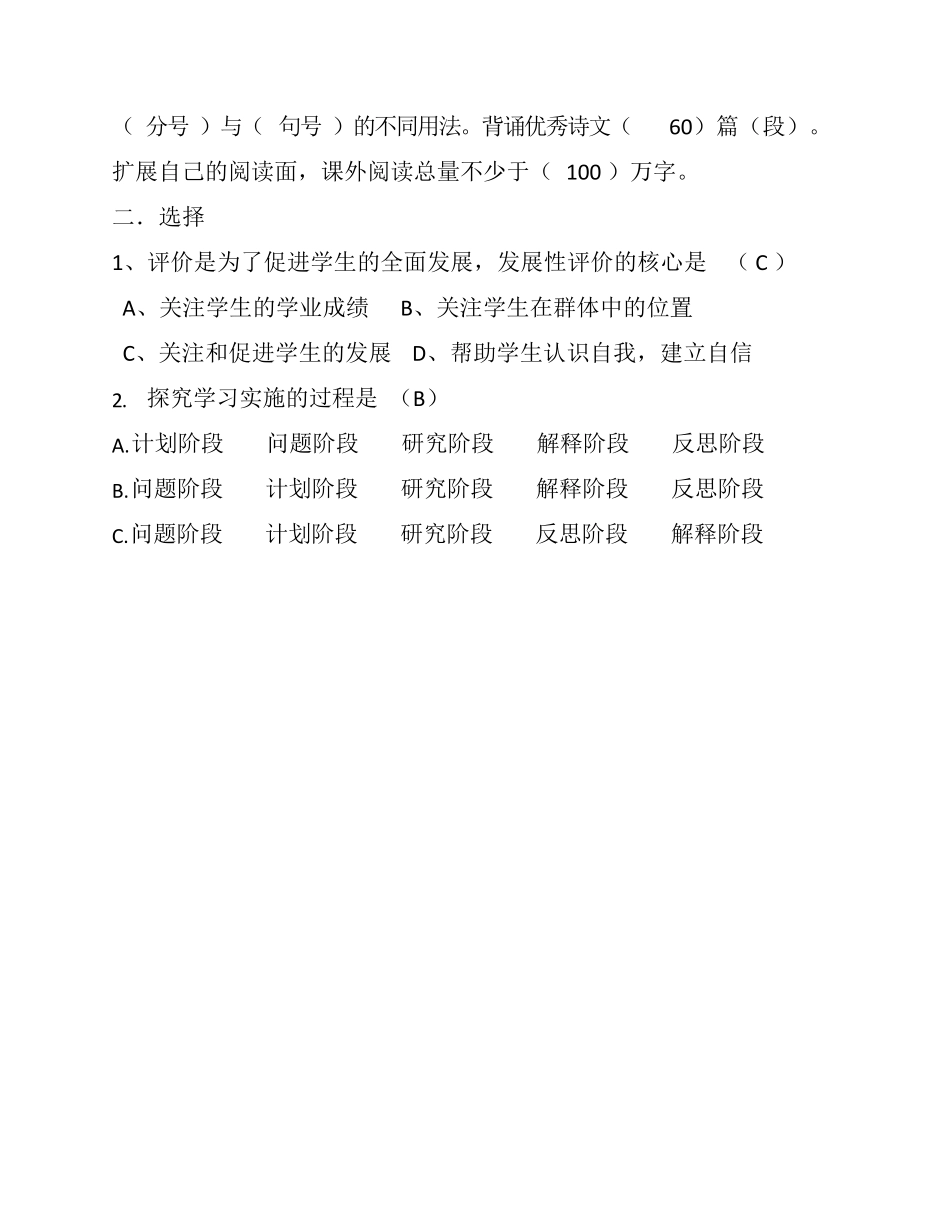 小学语文教师考试新课程标准试卷测试题及答案 _第2页