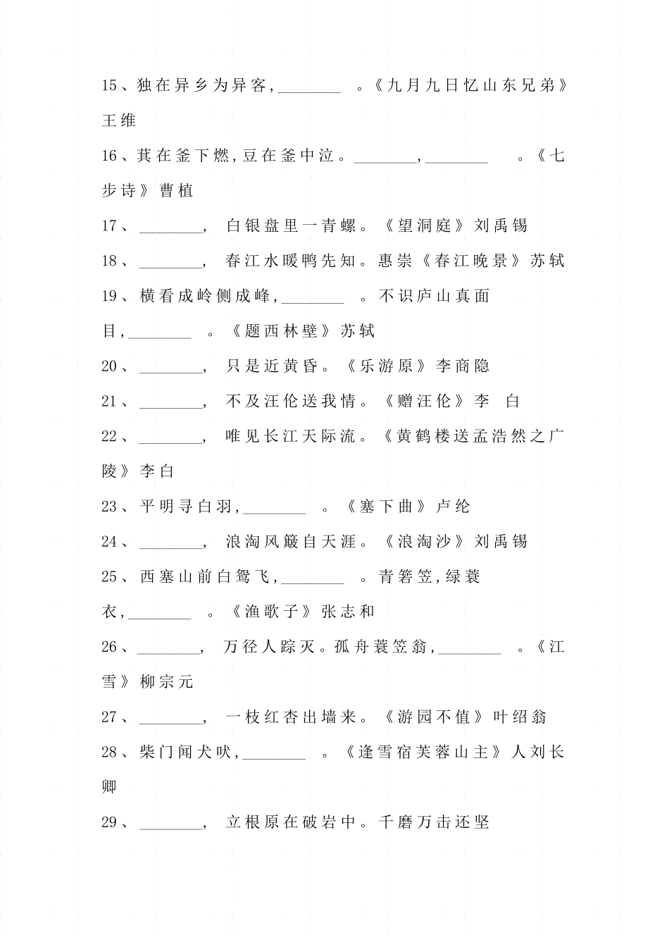 小学五年级下册语文必背古诗词填空50题(含答案)_第2页