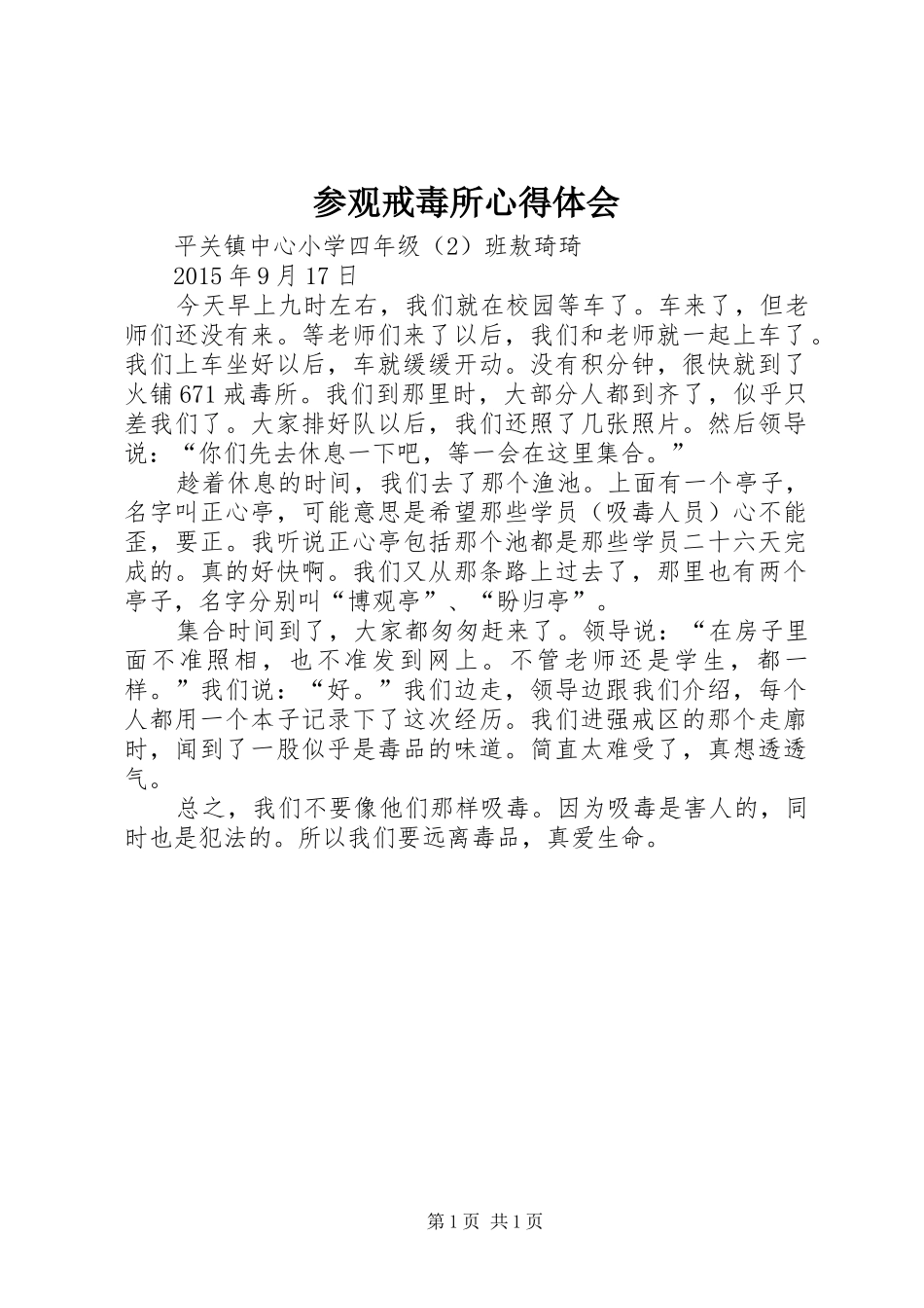 参观戒毒所心得体会_第1页
