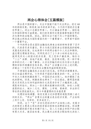两会心得体会[五篇模版]