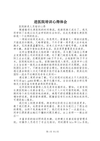 进医院培训心得体会_3