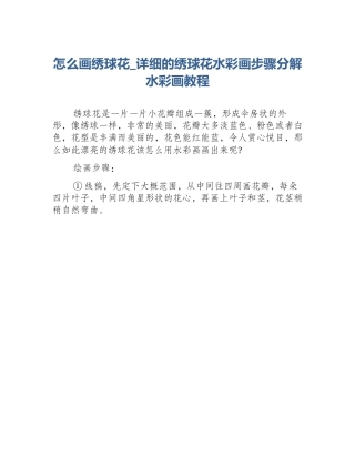 怎么画绣球花_详细的绣球花水彩画步骤分解水彩画教程