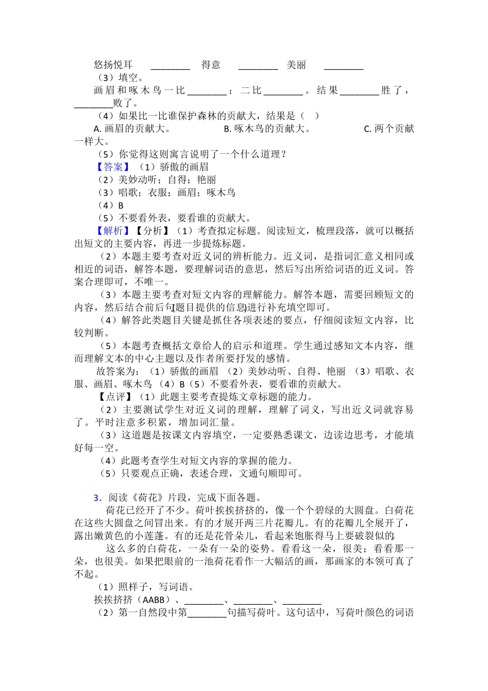 新版部编人教版三年级下册语文课外阅读练习题-精选及答案 _第2页