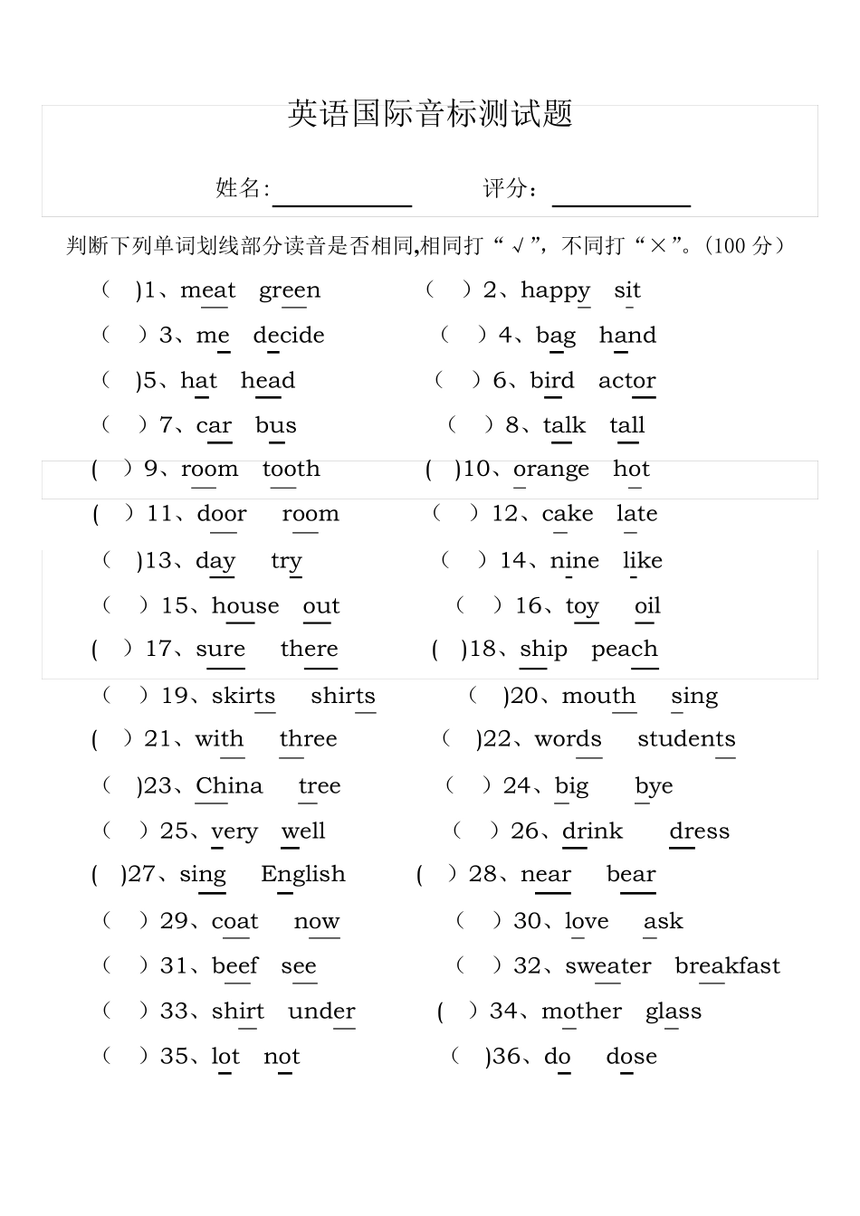 英语国际音标测试题及答案 _第1页