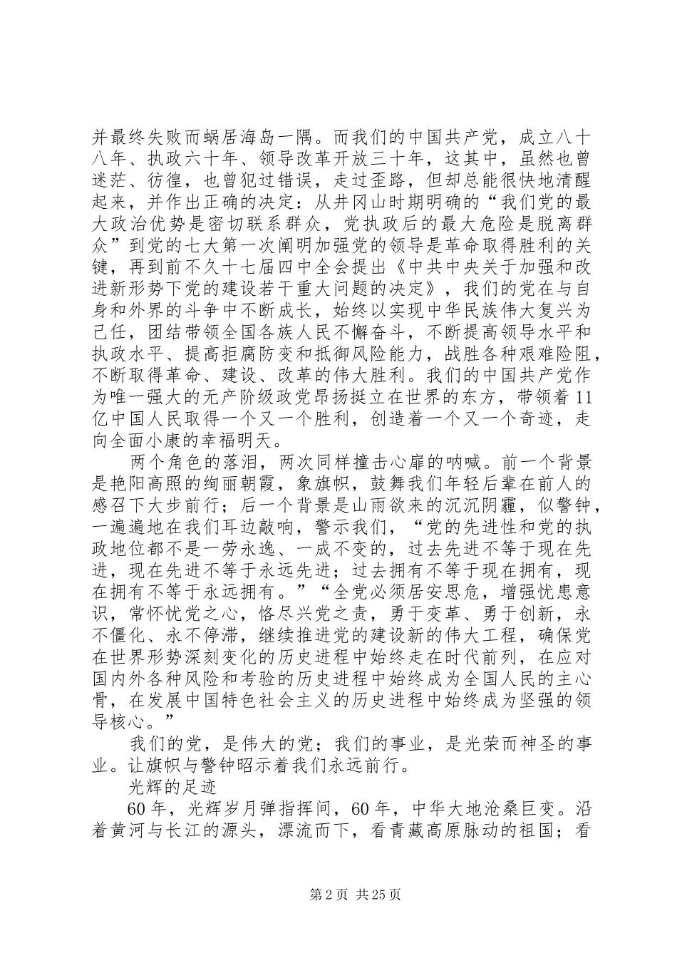 观《建国大业》《建党伟业》有感大全_第2页