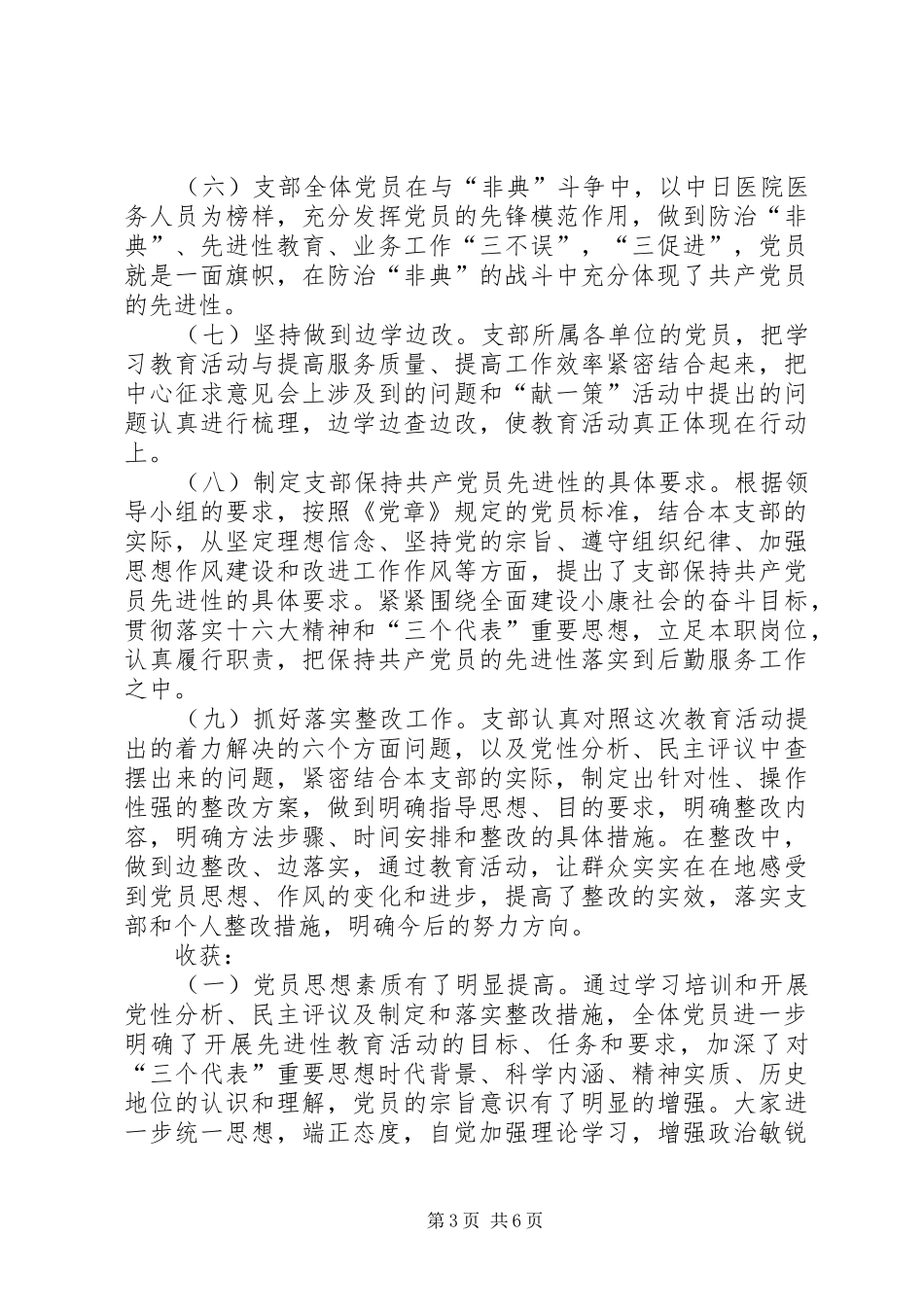 参加局先教活动学习动员阶段心得体会_第3页