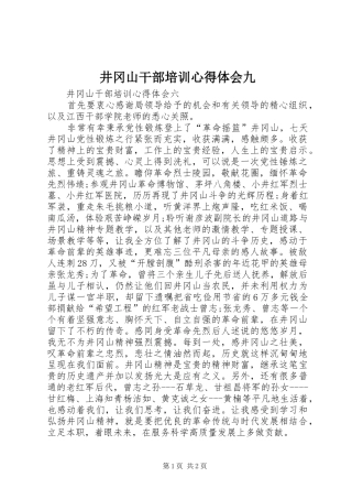井冈山干部培训心得体会九