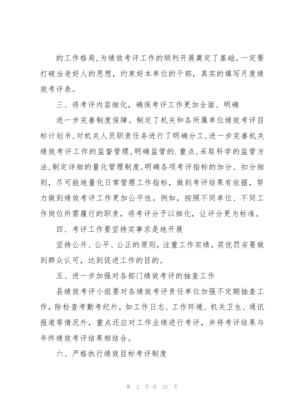 主题教育调研考评报告 _第2页