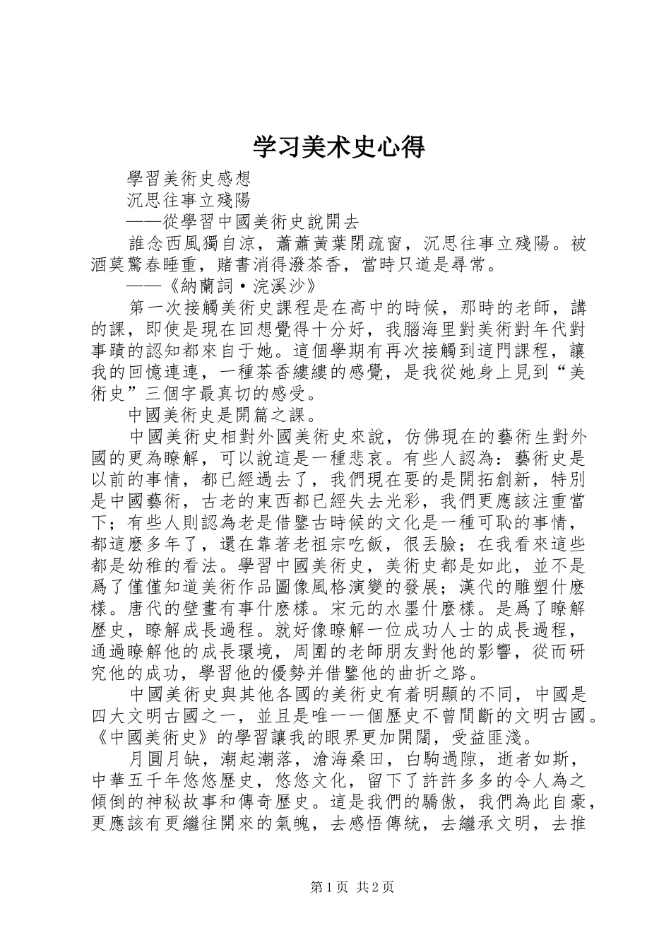 学习美术史心得_第1页