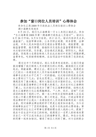 参加“窗口岗位人员培训”心得体会