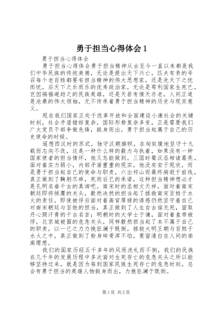 勇于担当心得体会1_3