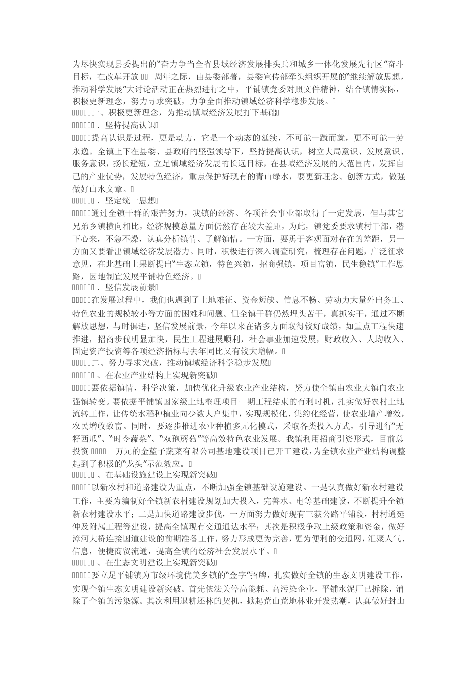 镇域经济资料(十二五) _第2页